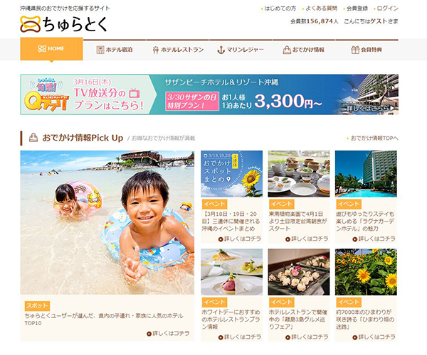 ちゅらとく スクリーンショット