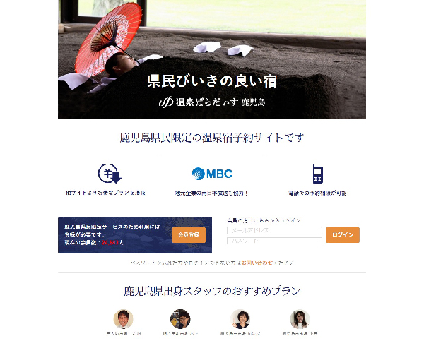 温泉ぱらだいす鹿児島