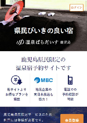 温泉ぱらだいす鹿児島