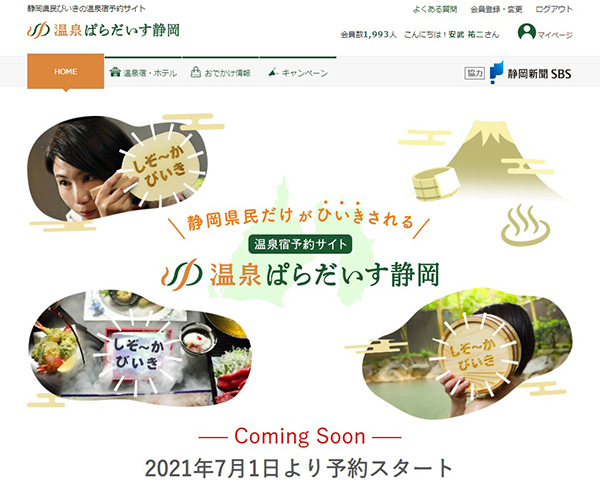 温泉ぱらだいす静岡スクリーンショット