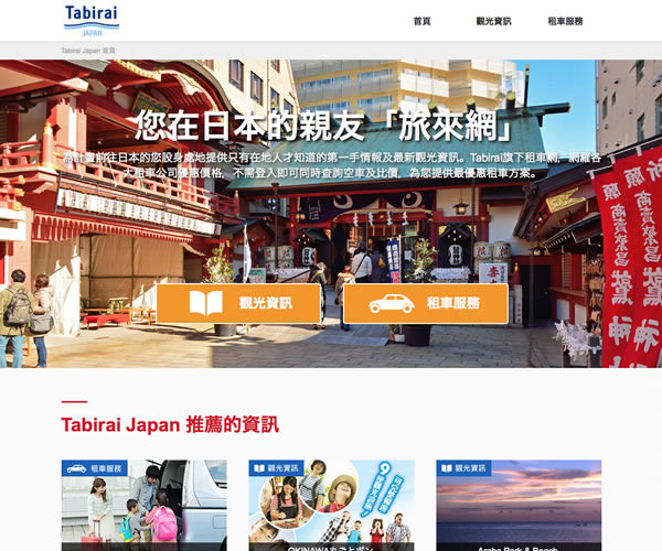 Tabirai Japan スクリーンショット