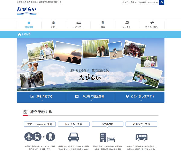 たびらい スクリーンショット