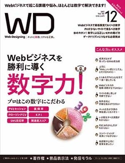 Web Designing 2017年12月号表紙