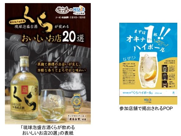 琉球泡盛古酒 くらが飲めるおいしいお店選 発行します ニュース 株式会社 パム
